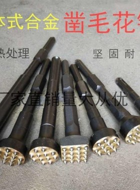 花锤凿毛头钻头水泥混凝土墙面打荔枝面电镐电锤一体合金打毛神器