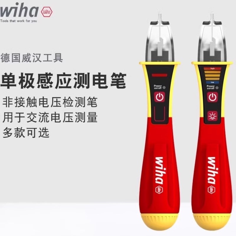 德国wiha威汉进口非接触测电笔多功能电工专用绝缘感应线路验电笔