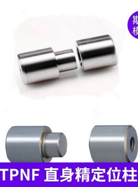 厂家供应ZTPN Z051 TPNF Z08 Z06 Z05 TL MTL FTL TPN 定位柱