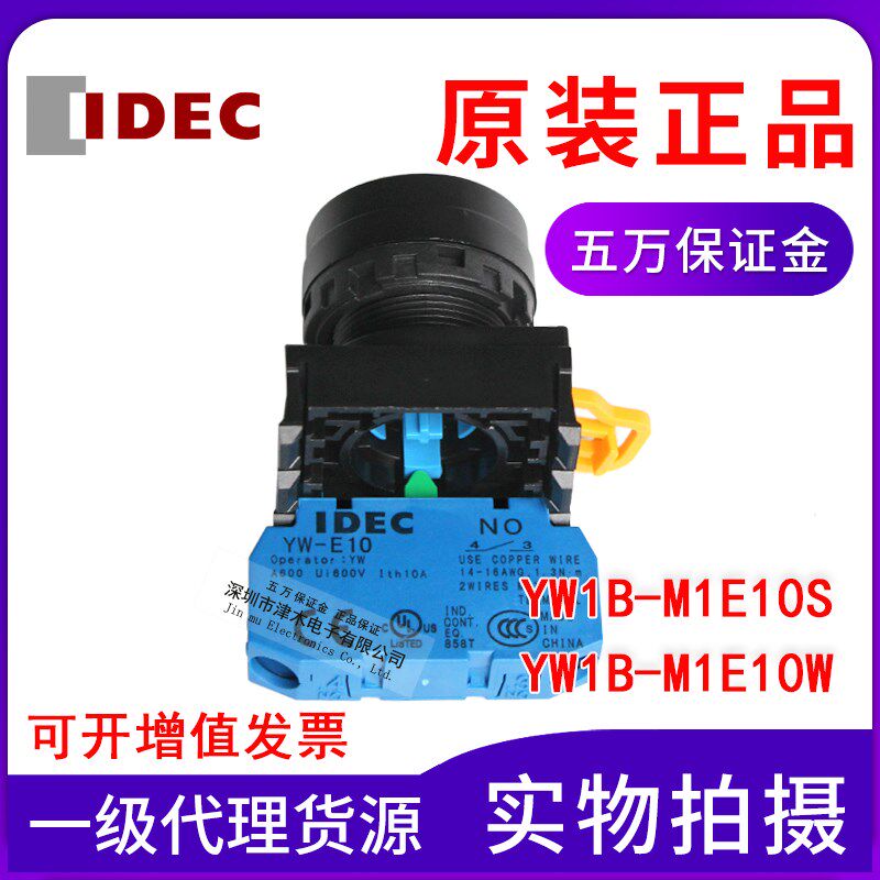 全新原装IDEC和泉YW1B-M1E10S/YW1B-M1E10W按钮开关 蓝色和白色NO