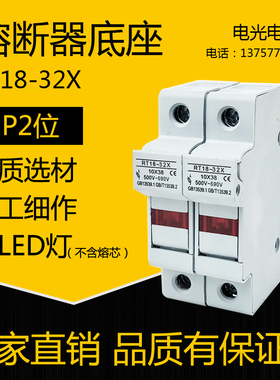 RT18-32X 1P 2P 3P 4P保险丝熔断器底座带灯32A500V保险丝座10*38
