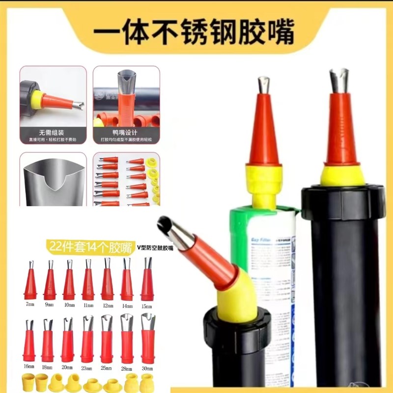 v口不锈钢胶嘴打胶神器结构胶枪嘴门窗外墙打玻璃胶头加厚鸭嘴型