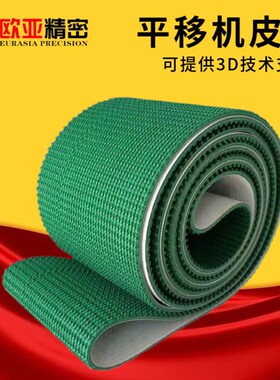 平移机皮带 封箱机同步带草坪纹绿色防滑带 输送线耐磨传动带包邮