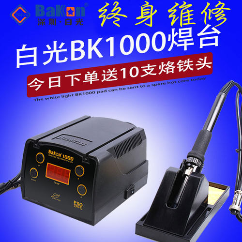 烙铁数显可调温高频深圳白光焊台BK1000焊台90W大功率温控电烙铁