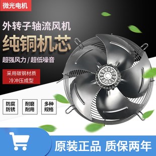 微光外转子轴流风机电机网罩YWF 400S 380V冷库风机风扇