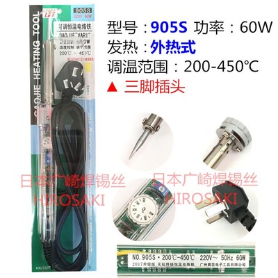 广州黄花可调恒温电烙铁60W 905S家用洛铁Soldering Iron电焊笔GJ