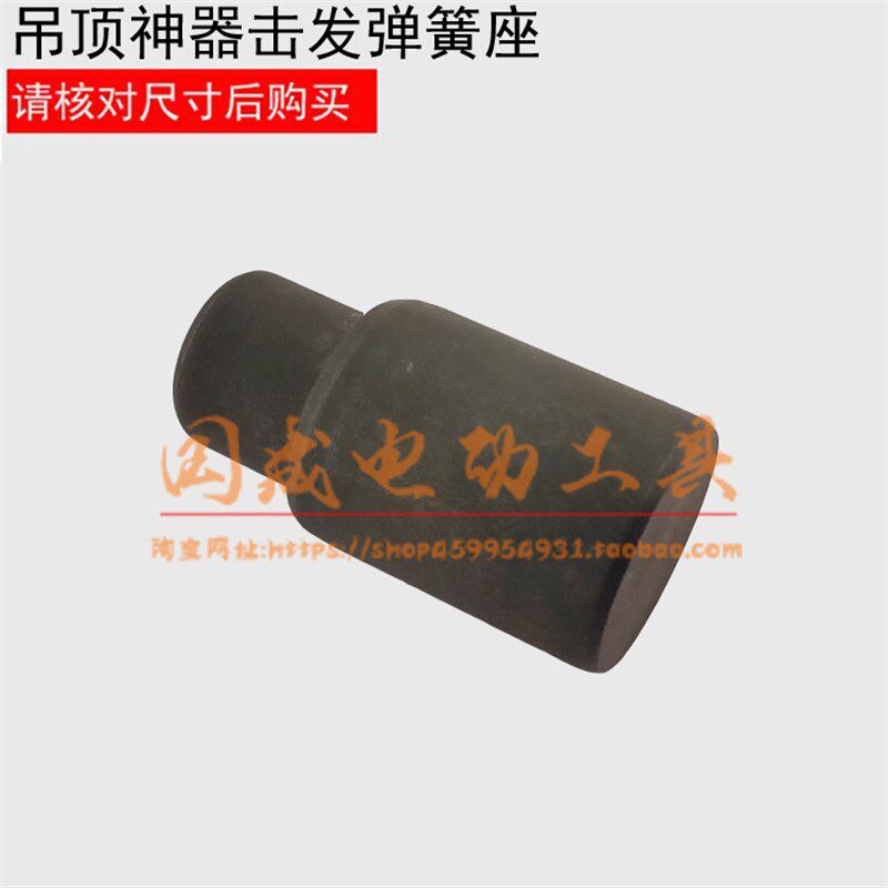 消音吊顶神器配件 射钉器配件 吊顶神器击发弹簧座 弹簧底座