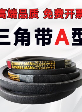 三角带A型皮带A1575 A1600 A1626 A1650 A1651 A1676 A1700 A1702