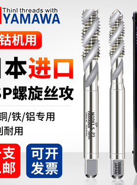 进口yamawa机用螺旋先端直槽雅玛哇丝锥丝攻M1M2M3M4568-20铝用
