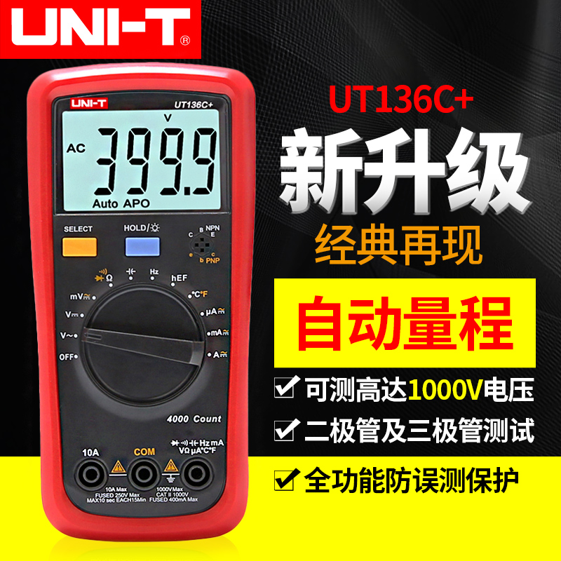 优利德UT136A/UT136B/UT136C/UT136D数字用表防烧用表能表