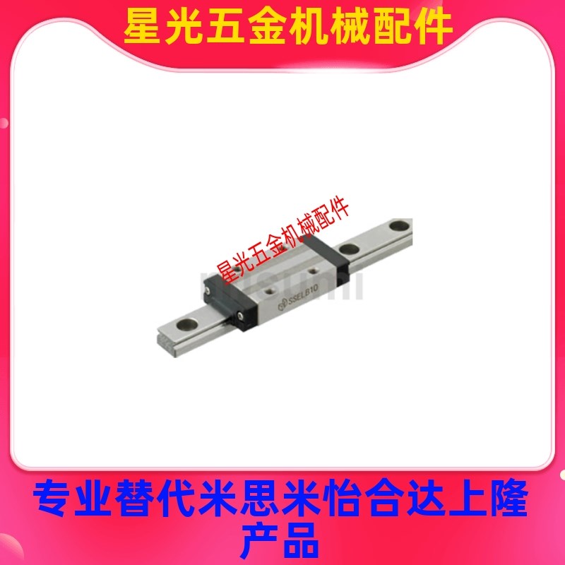 替代米思米SSEL2BL16-220/240/250/260/280/290SSEL2BL16直线导轨