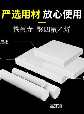 白色铁氟龙棒聚四氟乙烯棒材特氟龙圆棒PTFE棒塑料王圆柱零切加工