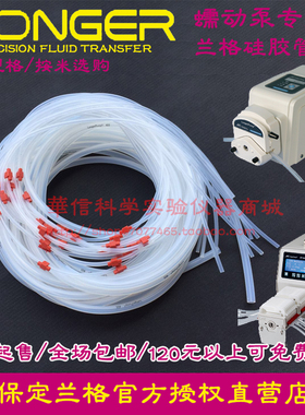 保定兰格 国产蠕动泵硅胶管 恒流泵软管 白色橡胶管子 BT100-2J用