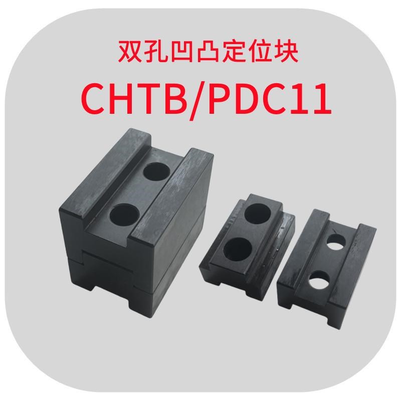 双孔加长凹凸定位块CHTB16/19汽车焊接夹具限位块H型停止块PDC11