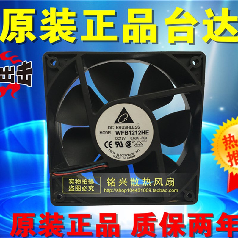 Delta/台达 12CM风扇 WFB1212HE 12038 12V 0.60A 双滚珠散热风扇