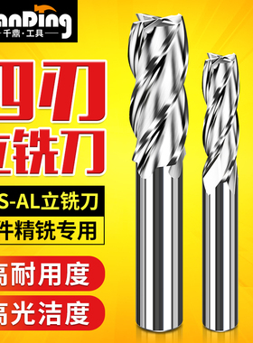 立铣刀高速钢白钢洗刀铝合金数控机床直柄铣刀金属铁专用四刃刀具