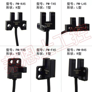 Y45 全新PM R45红外对射U型槽型光电开关传感器 F45 L45 T45 K45