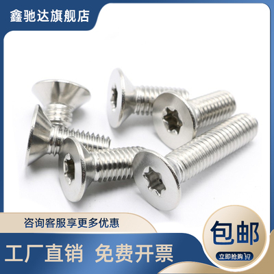 304不锈钢内梅花沉头螺丝GB2673平头内六角星型花槽螺钉 M1.4-M12
