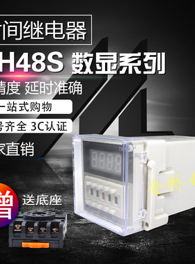 DH48S-S数显时间继电器循环控制1Z单组-2Z两路延时控制器开关H5CN