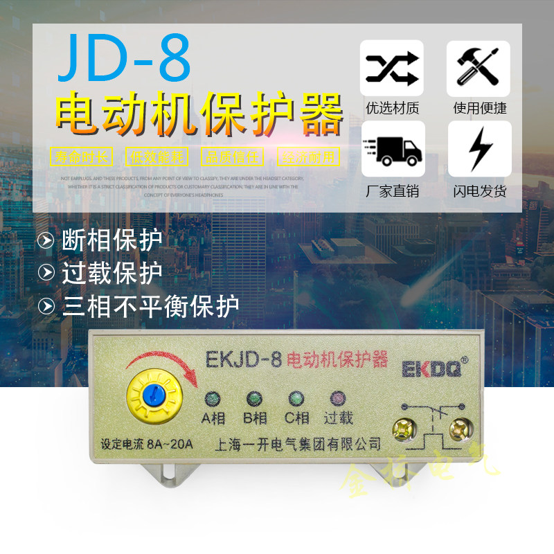 电动机综合保护器JD-7 JD-8 JD-9 缺相断相 三相不平衡 过载 保护