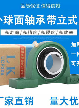 LK带座外球面轴承UCP204 UCP205 UCP206 UCP207 UCP208 P209 P210