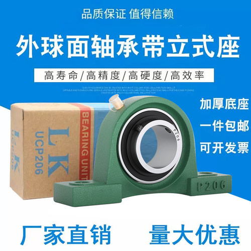 LK带座外球面轴承UCP204 UCP205 UCP206 UCP207 UCP208 P209 P210