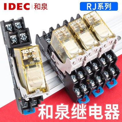和泉继电器IDEC/rj2s一cl一d24/a220/-1s中间dc24v5/8脚底座直流