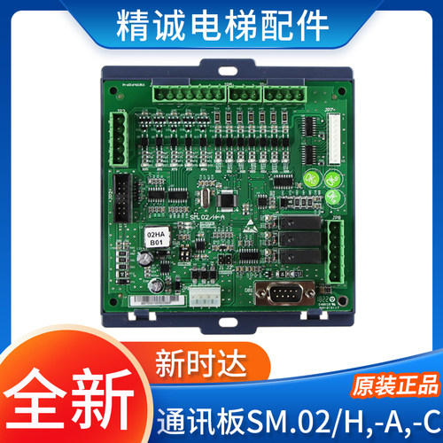 新时达轿顶板SM.02/H-A SM-02-H-C轿厢控制通讯板 新国标电梯配件