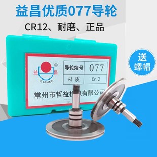 线切割配件机床总成导轮益昌优质077导轮外径31.5长度24耐用促销