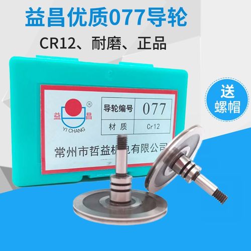 线切割配件机床总成导轮益昌优质077导轮外径31.5长度24耐用促销