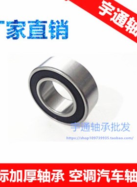 汽车空调压缩机轴承DA355520RS 35*55*20 35BD219   35BD5222