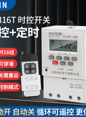 水泵电机遥控开关+KG316T微电脑时间控制器220V全自动循环定时器