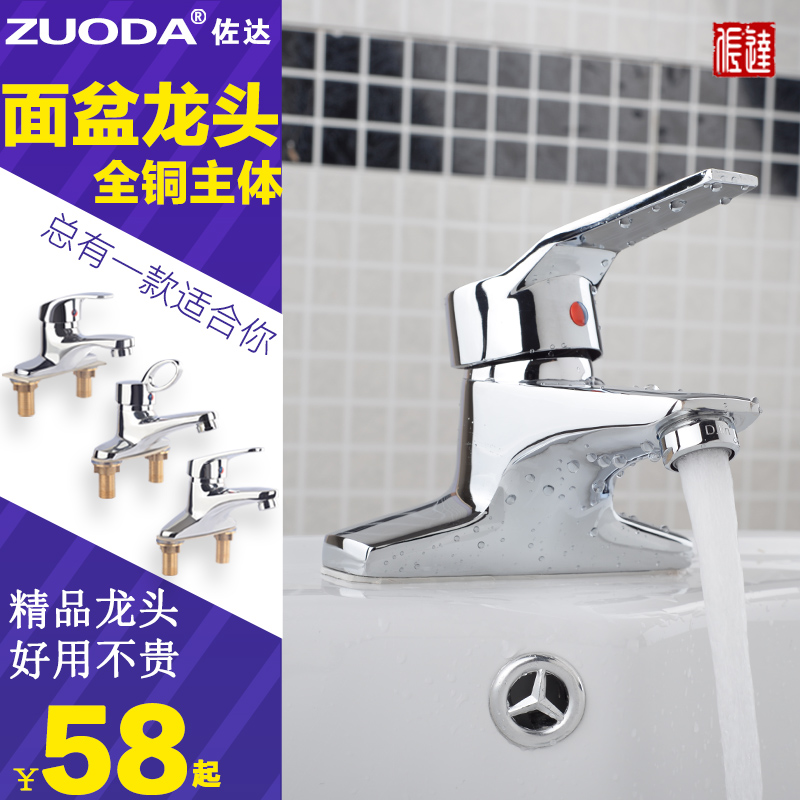 佐达 面盆龙头 洗手间全铜双孔包邮单台下洗手盆洗脸盆冷热水龙头
