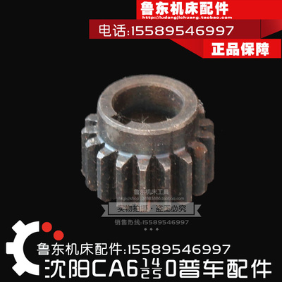 沈阳机床厂CA6140 6150配件 车床溜板箱齿轮17Z/M1.75/D17/J5