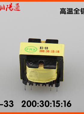 EI-33 200:30:15:16逆变焊机辅电变压器双电压开关电源高频变压器