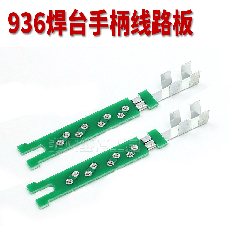 936焊台手柄配件 907烙铁手柄接线板配件 线路板 双面板 8孔 通用