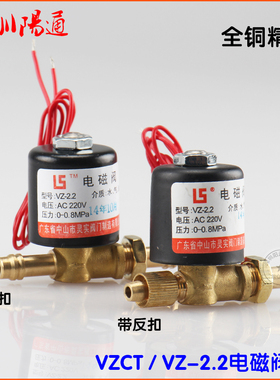 氩弧焊机电磁阀ZCT-2.2气阀DC12V/DC24/AC24V中山灵实原厂电磁阀