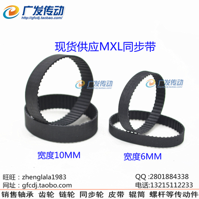 MXL橡胶同步带137MXL=B171/B172=172齿/138MXL=B173/140MXL=B175