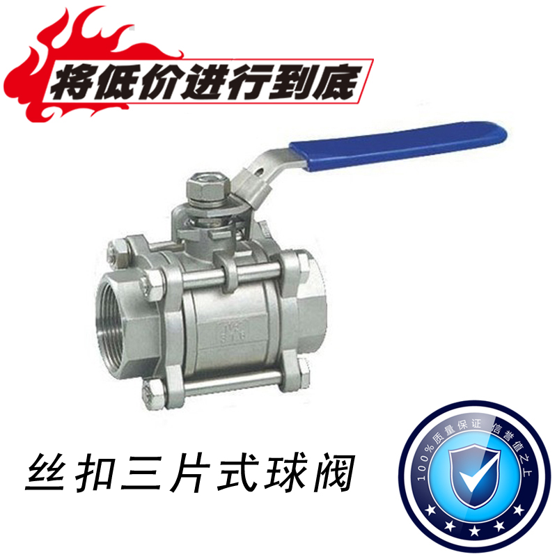 304不锈钢球阀 三片式球阀 螺纹球阀 丝扣球阀 阀门4分 6分 1寸