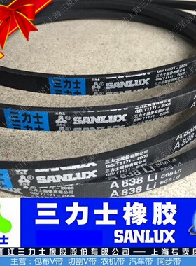三力士三角带传动带V带A型A1549/A1575/A1600/A1626/A1651/A1676
