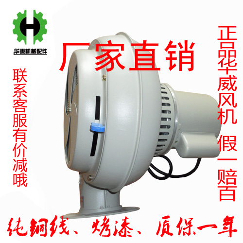 【正品华威】干燥机风机/烤料桶/烘料机鼓风机/电机 25 50 100KG