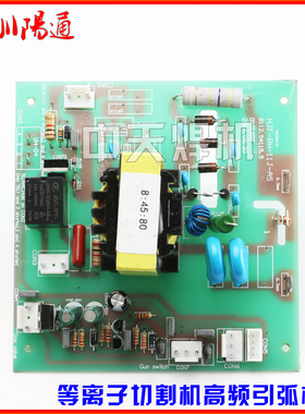 LGK-60/70逆变等离子切割机8:45:80高频引弧板点火板放电板线路板