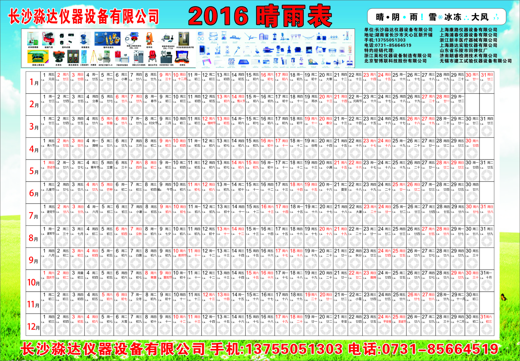 工地施工晴雨表/2016年晴雨表 建筑施工晴雨表 行程表 开电脑发票