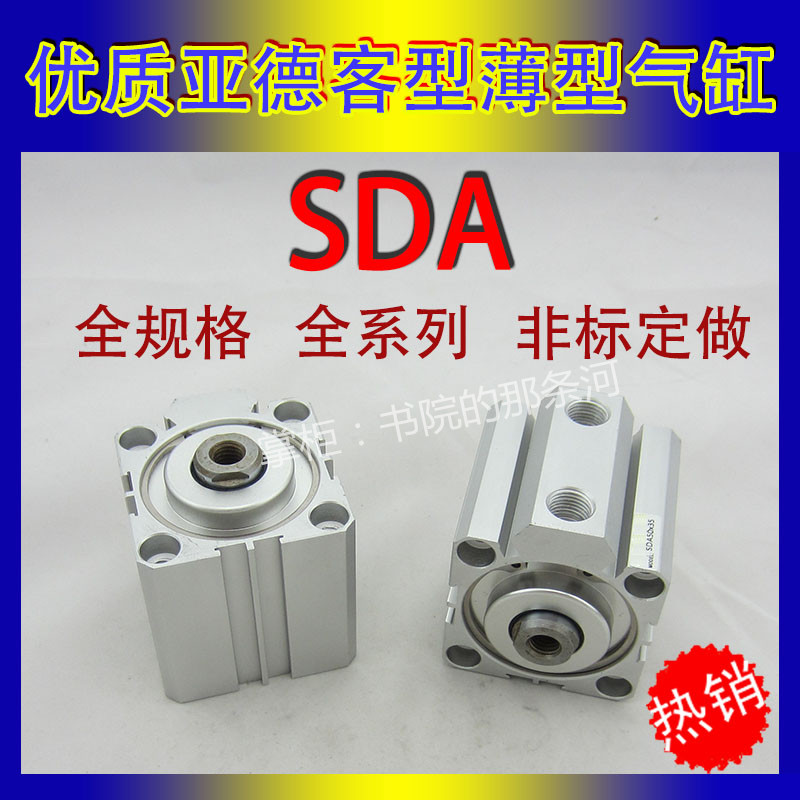 亚德客型薄型气缸SDA40*5X10X15*20*25X30*35X40X50/60/75/80/100