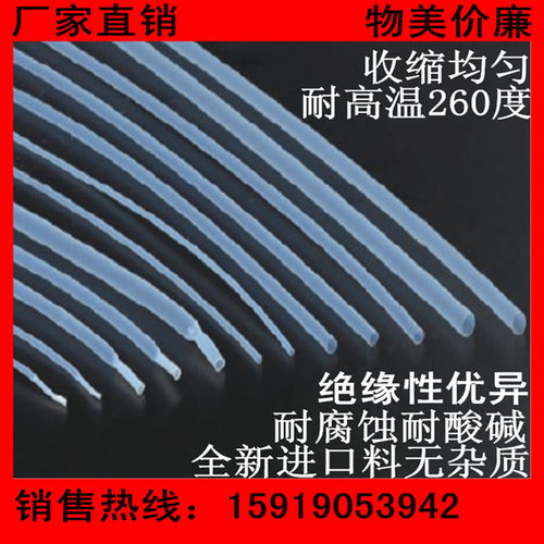 日本进口铁氟龙热缩管特氟龙收缩管 PTFE管 四氟管 聚四氟乙烯管