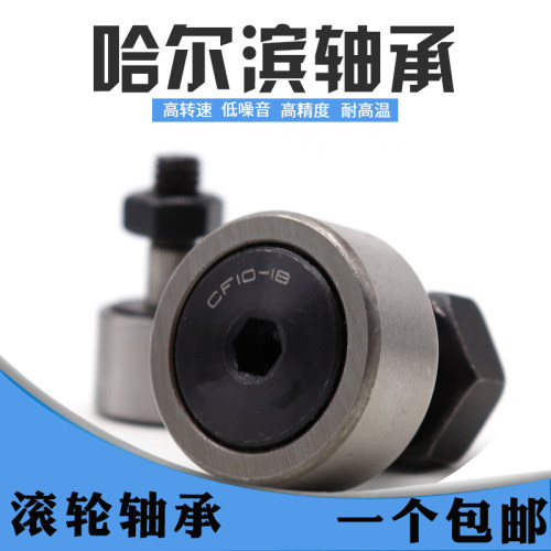 哈尔滨螺栓滚轮CF3 4 5 6 8 KR10 KR12 16 18 20 24 30 32-1轴承