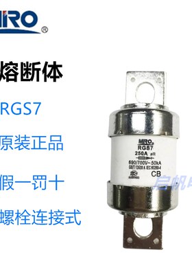 MRO茗熔螺栓连接式快速熔断器RGS7 15安 250A300A400A 150A保险丝