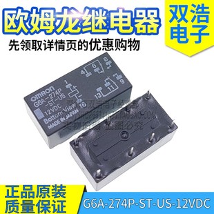8脚 两开两闭 274P 5VDC 12VDC G6A 原装 24VDC 继电器