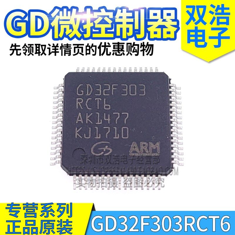 GD32F303RCT6 RET6 RGT6 CGT6 ZET6 VET6 VCT6 CBT6 ZGT6 原芯片