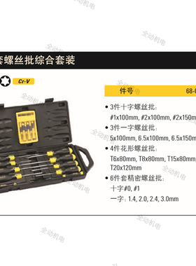 STANLEY 史丹利 16件套 一字十字花形 综合套装螺丝刀68-0002C-23